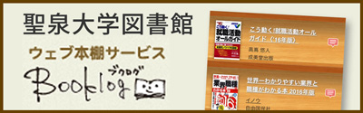 ブクログでおすすめ本を紹介します 図書館からのお知らせ 聖泉大学