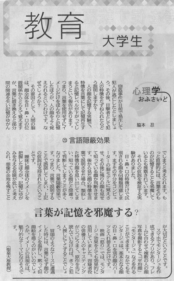 脇本忍准教授 今回の京都新聞連載心理学コラムのテーマは 言語隠蔽効果 です News Topics 聖泉大学