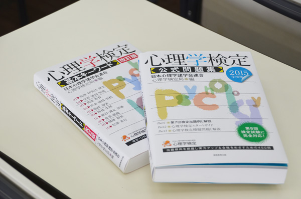 心理学検定のテキスト