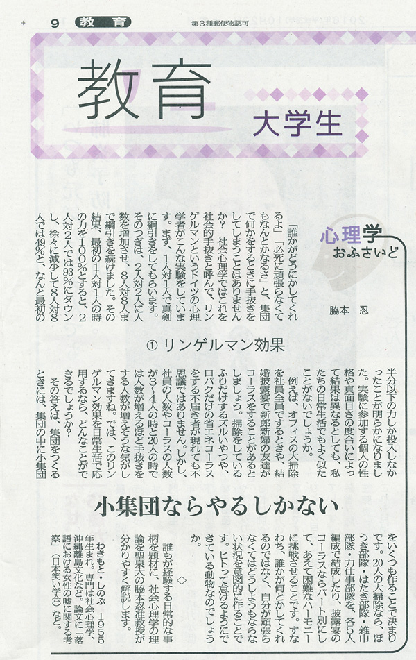 脇本准教授の連載コラム