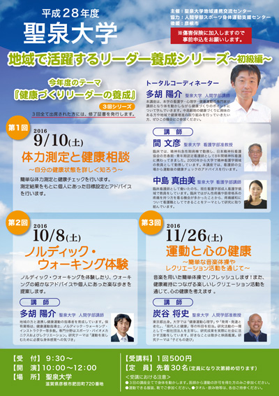 2016地域で活躍するリーダー養成シリーズ