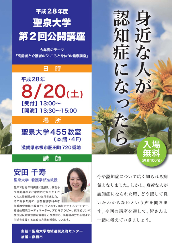 第2回公開講座