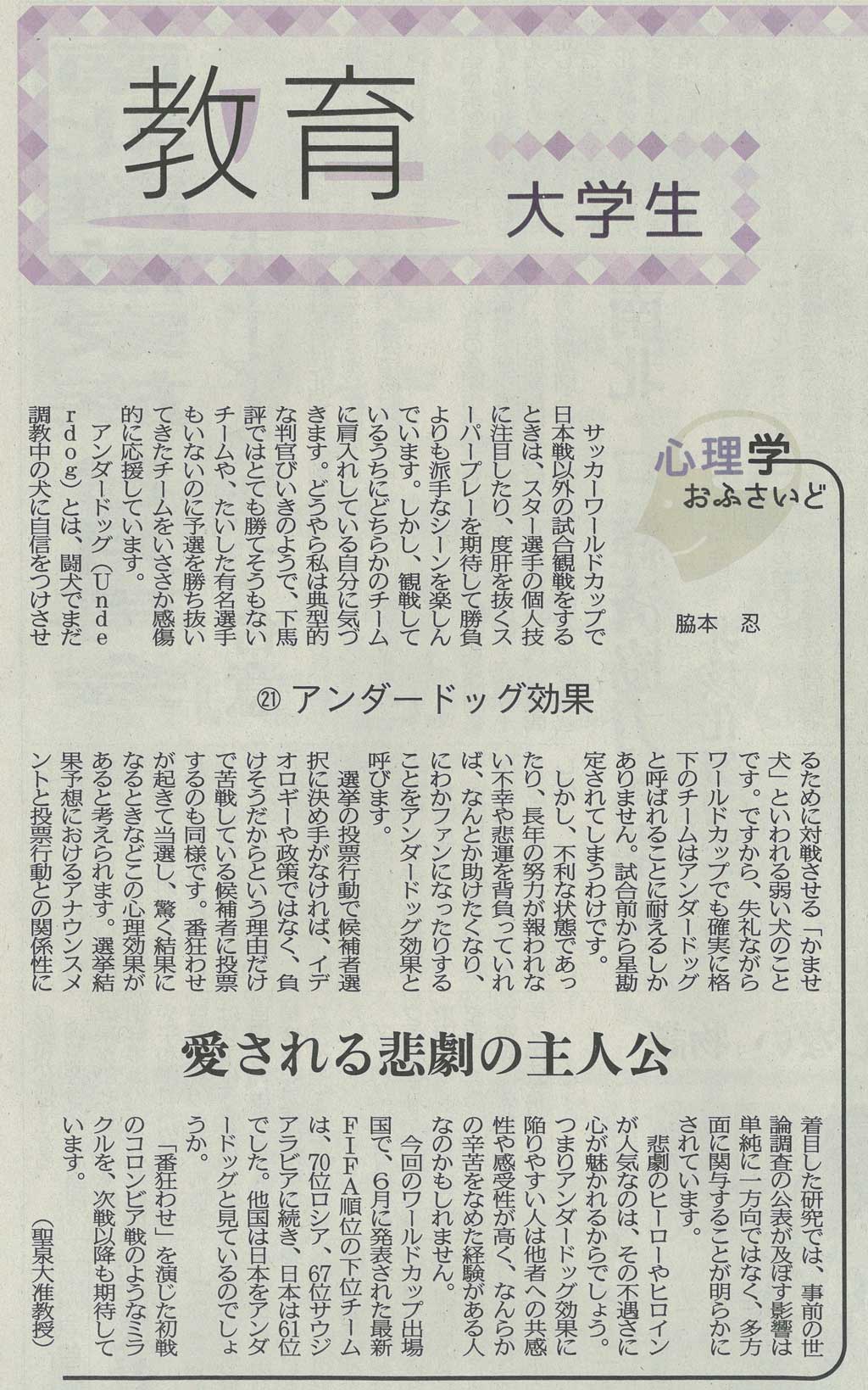 脇本忍准教授 京都新聞連載心理学コラム 今回のテーマは アンダードッグ効果 です News Topics 聖泉大学