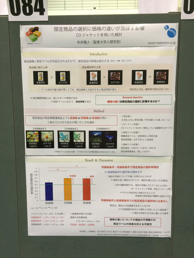 ポスター発表