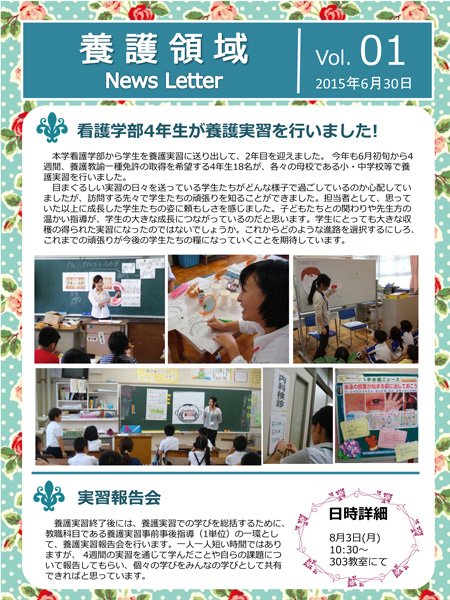 養護領域ニュースレター
