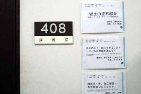各教室前:講座紹介