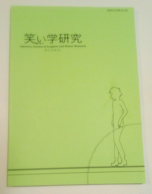 掲載誌 日本笑い学会「笑い学研究第23号」