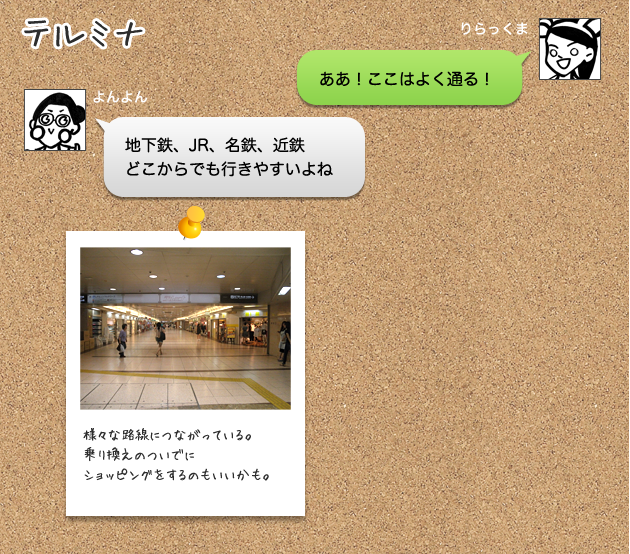 よんよんと行く名駅地下街めぐり 愛知大学 グローバル人材育成