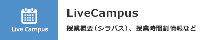 https://a-portal.aichi-u.ac.jp/pub/livecampus.html