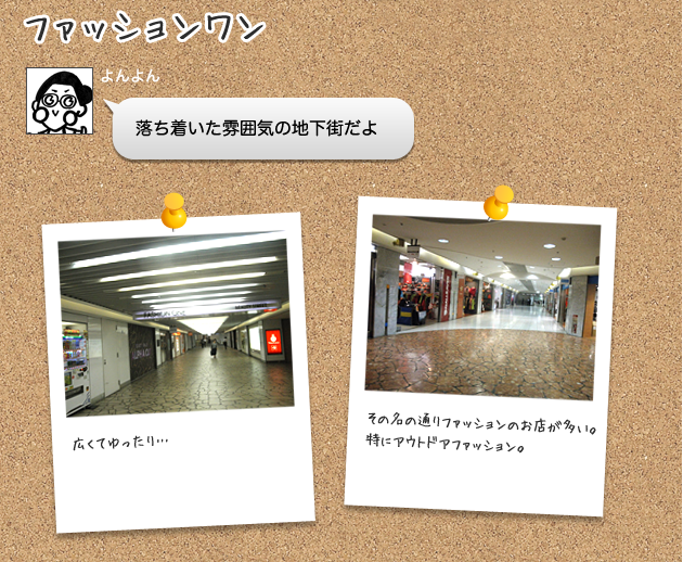 よんよんと行く名駅地下街めぐり 愛知大学 グローバル人材育成