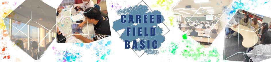 Career Field Basic≪2021≫