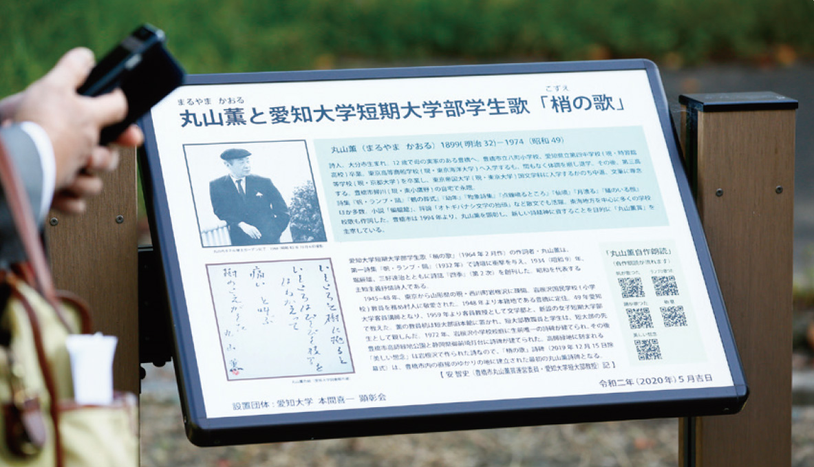 豊橋市文化振興事業 令和2年度丸山薫賞 丸山薫ゆかりの地巡り愛知大学見学会を開催 News 愛知大学