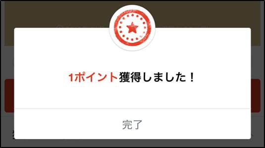 【音楽院公式LINE@】ポイント付与②