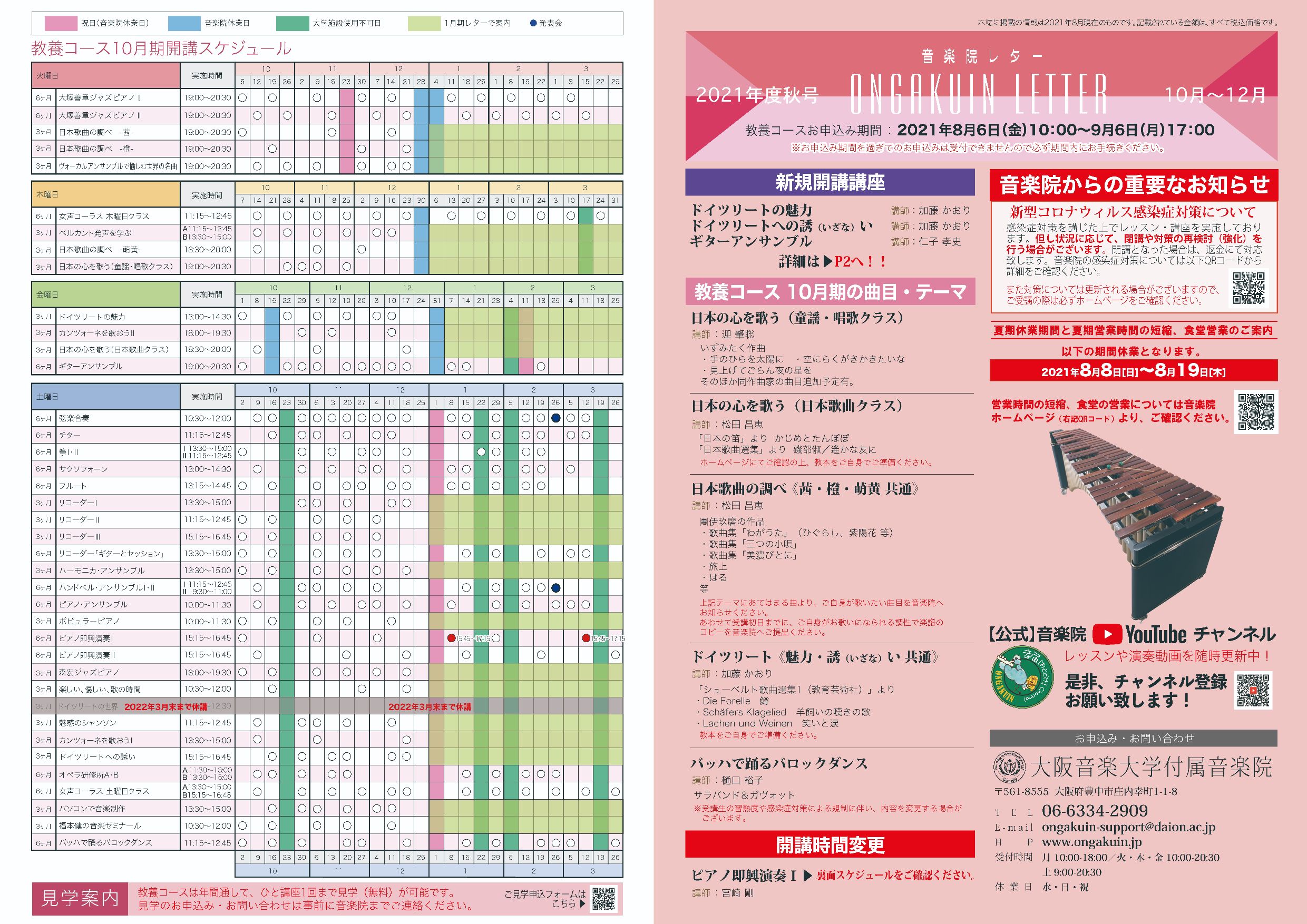 音楽院レター秋号(2021年度)
