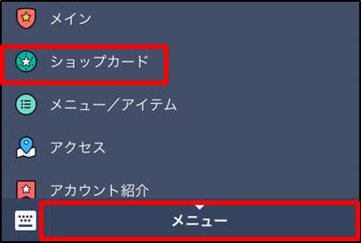 【音楽院公式LINE@】ショップカード入手①