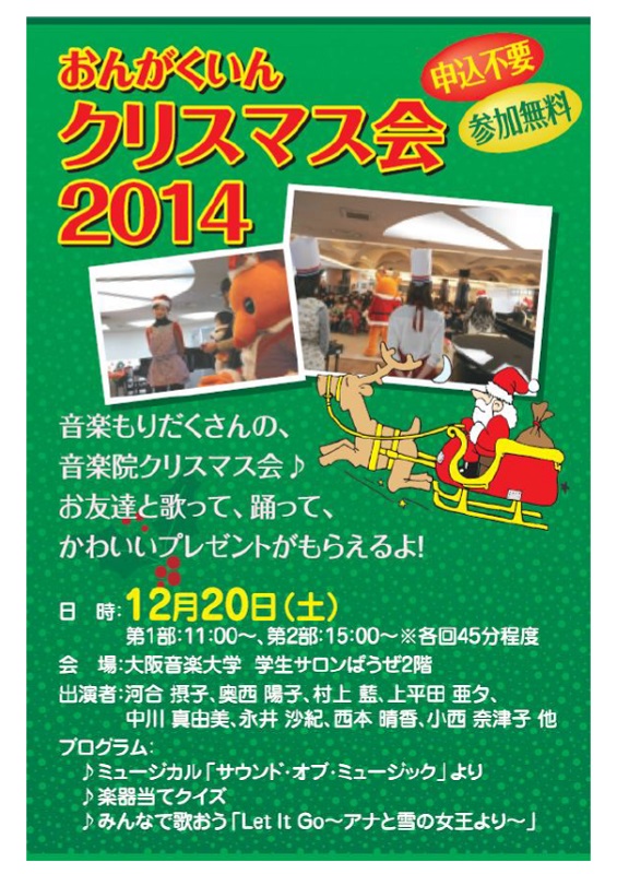 おんがくいんクリスマス会2014