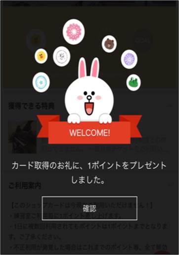 【音楽院公式LINE@】ショップカード入手②