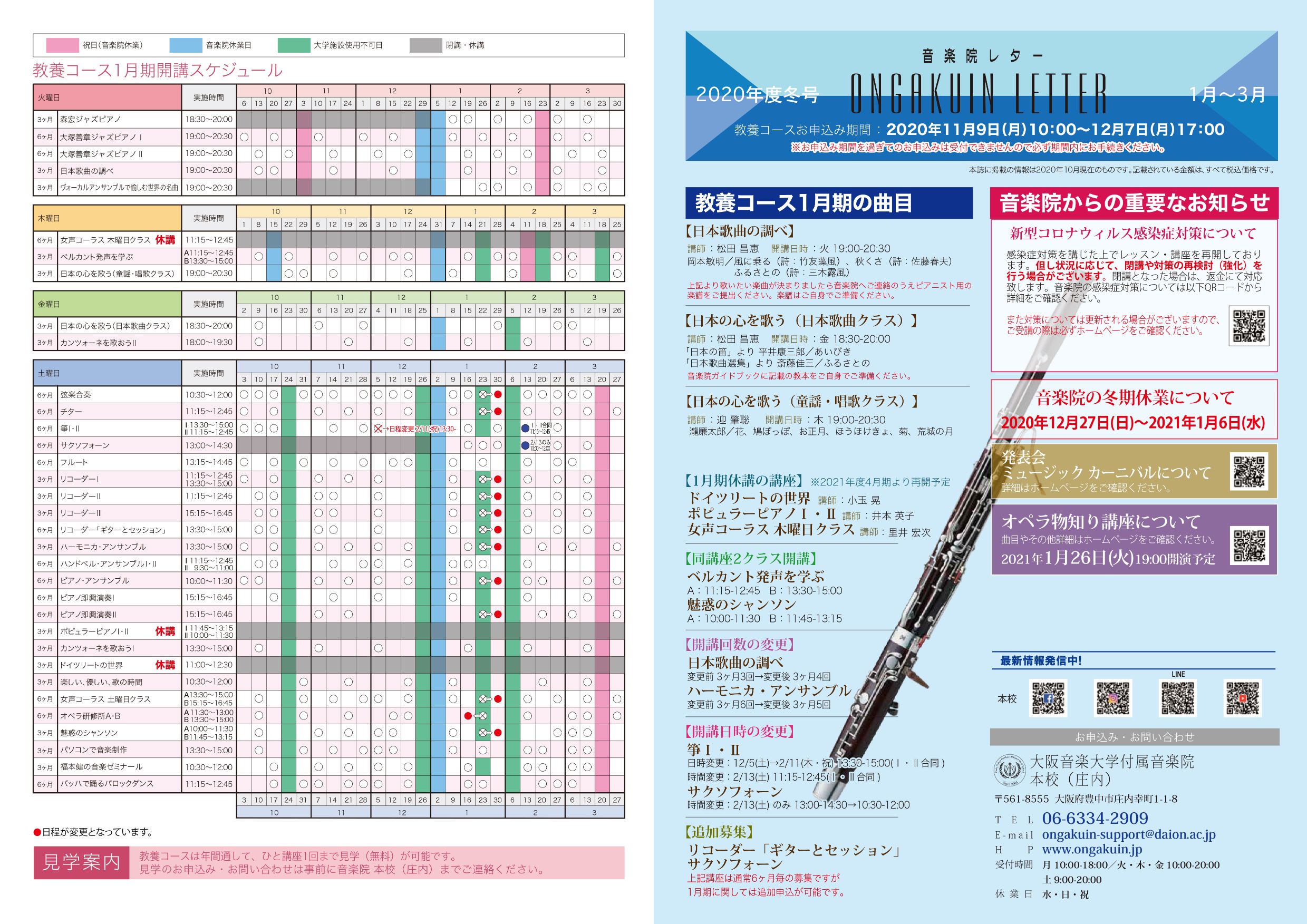 教養コース開講日程_修正版