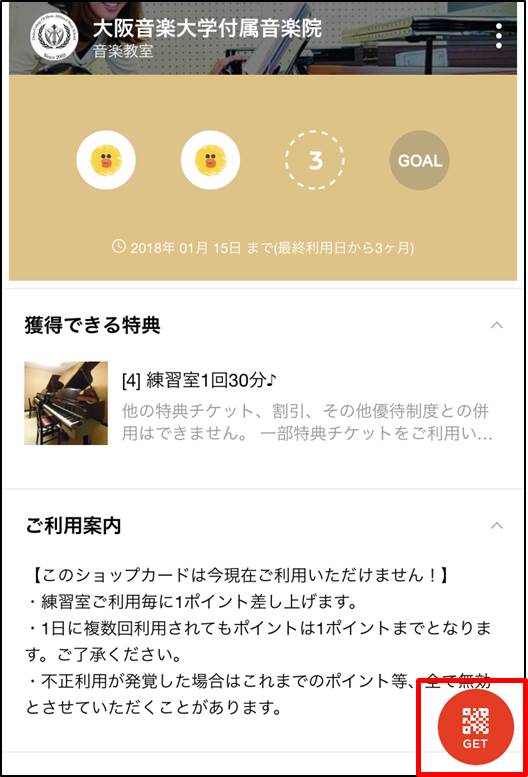 【音楽院公式LINE@】ポイント付与